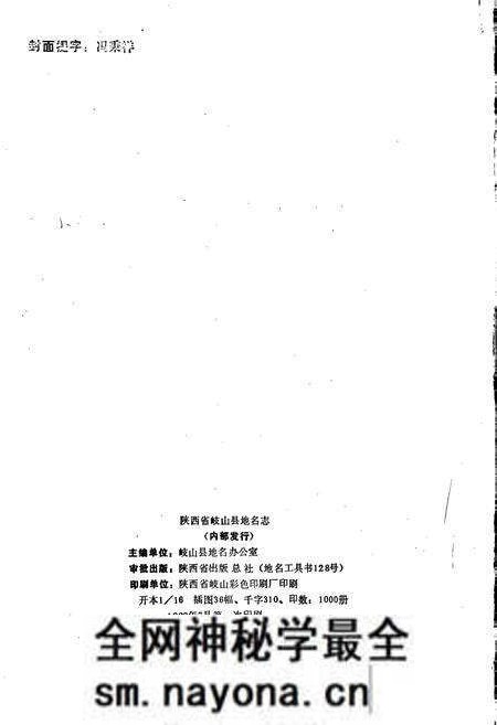 《陕西省岐山县地名志》.pdf电子版_陕西省志预览图2 《陕西省岐山县地名志》.pdf电子版_陕西省志预览图2