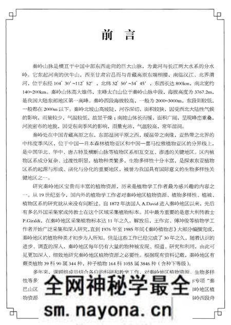 《秦岭野生植物图鉴》.pdf电子版_陕西省志预览图4 《秦岭野生植物图鉴》.pdf电子版_陕西省志预览图4