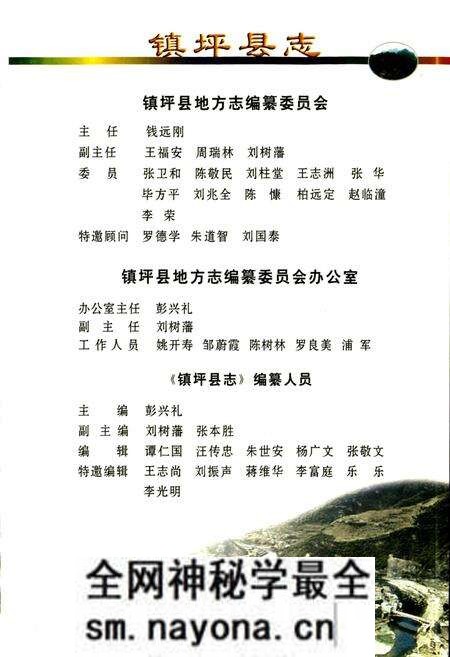 《镇坪县志》.pdf电子版_陕西省志预览图4 《镇坪县志》.pdf电子版_陕西省志预览图4