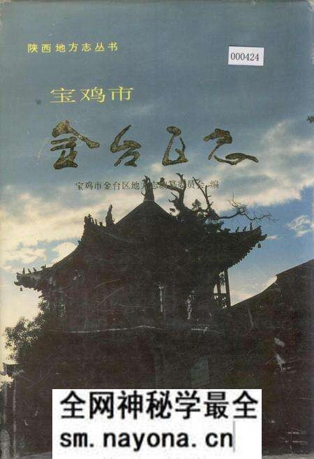 《宝鸡市金台区志》.pdf电子版_陕西省志预览图 《宝鸡市金台区志》.pdf电子版_陕西省志预览图