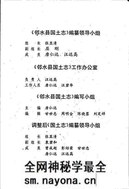 《邻水县国土志》.pdf电子版_四川省志预览图4 《邻水县国土志》.pdf电子版_四川省志预览图4