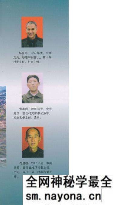 《谷堆坪村志》.pdf电子版_陕西省志预览图1 《谷堆坪村志》.pdf电子版_陕西省志预览图1
