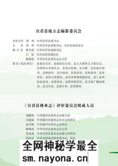 《宜君县林业志》.pdf电子版_陕西省志预览图3 《宜君县林业志》.pdf电子版_陕西省志预览图3