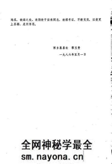 《陕西省西乡县地名志》.pdf电子版_陕西省志预览图3 《陕西省西乡县地名志》.pdf电子版_陕西省志预览图3