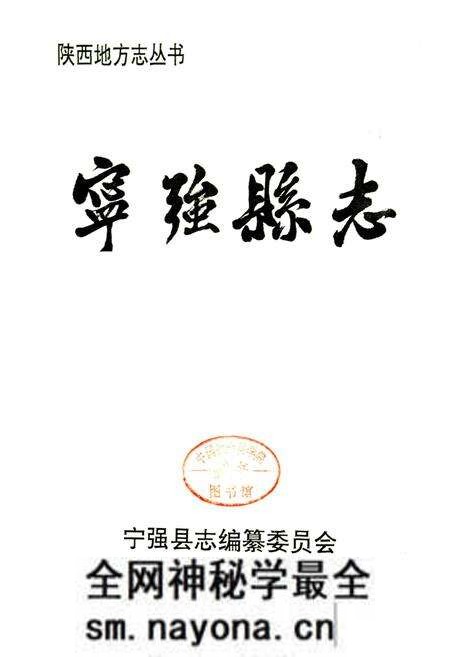 《宁强县志》.pdf电子版_陕西省志预览图2 《宁强县志》.pdf电子版_陕西省志预览图2