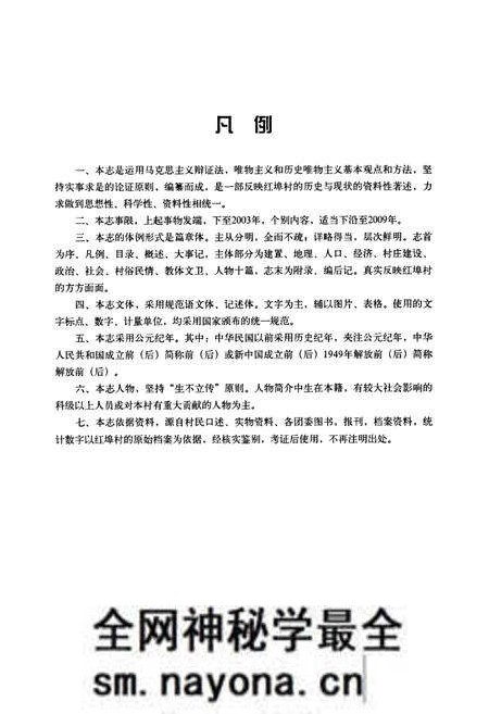 《红埠村志(1368-2008)》.pdf电子版_山东省志预览图4 《红埠村志(1368-2008)》.pdf电子版_山东省志预览图4