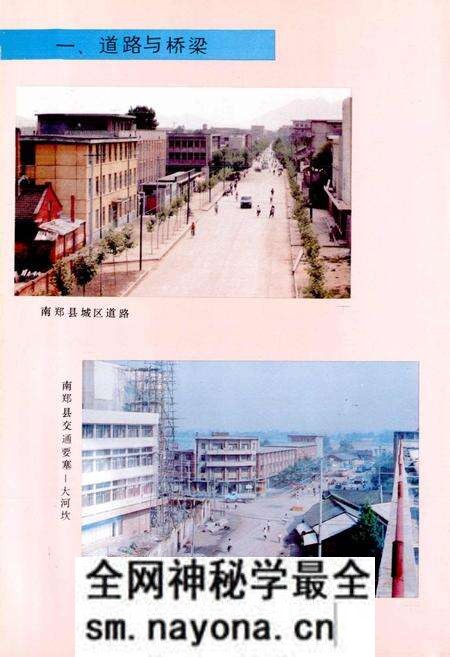 《南郑县交通志》.pdf电子版_陕西省志预览图2