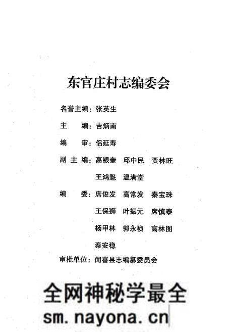 《《东官庄村志》》.pdf电子版_山西省志预览图2 《《东官庄村志》》.pdf电子版_山西省志预览图2