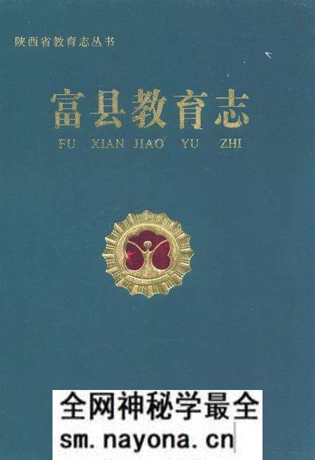 《富县教育志》.pdf电子版_陕西省志预览图