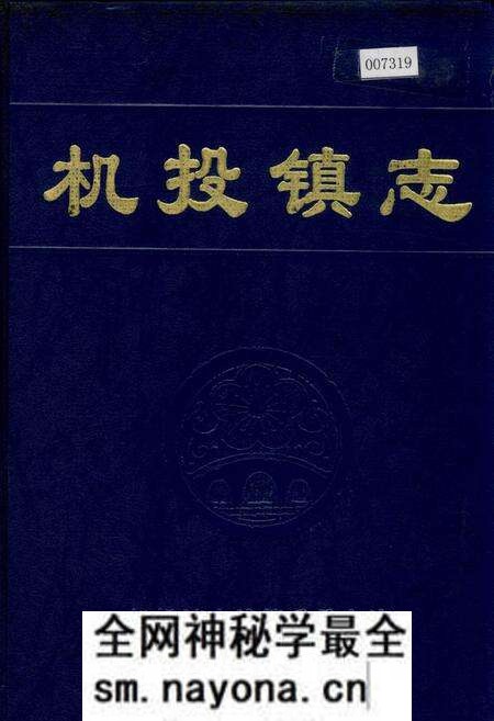 《机投镇志》.pdf电子版_四川省志预览图 《机投镇志》.pdf电子版_四川省志预览图