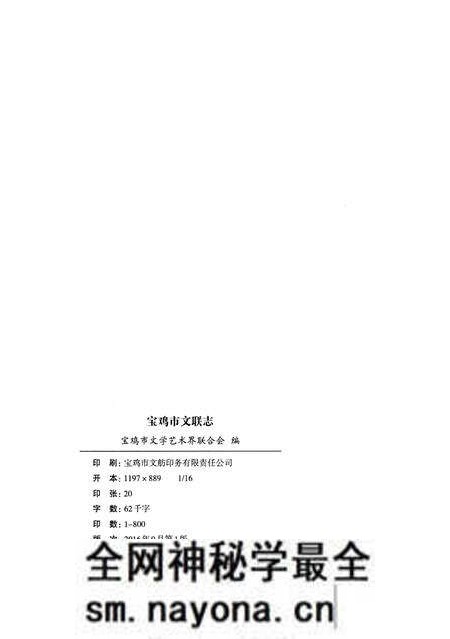 《宝鸡市文联志》.pdf电子版_陕西省志预览图2