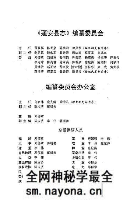 《蓬安县志》.pdf电子版_四川省志预览图4
