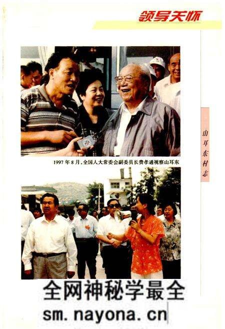 《山耳东村志》.pdf电子版_山西省志预览图5 《山耳东村志》.pdf电子版_山西省志预览图5