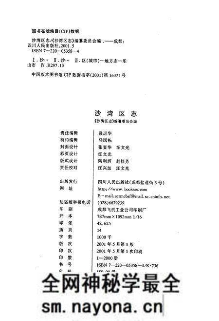 《沙湾区志》.pdf电子版_四川省志预览图2 《沙湾区志》.pdf电子版_四川省志预览图2