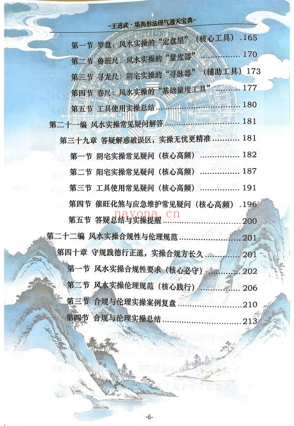 王进武《堪舆形法理气通天宝典》PDF电子书（215页）