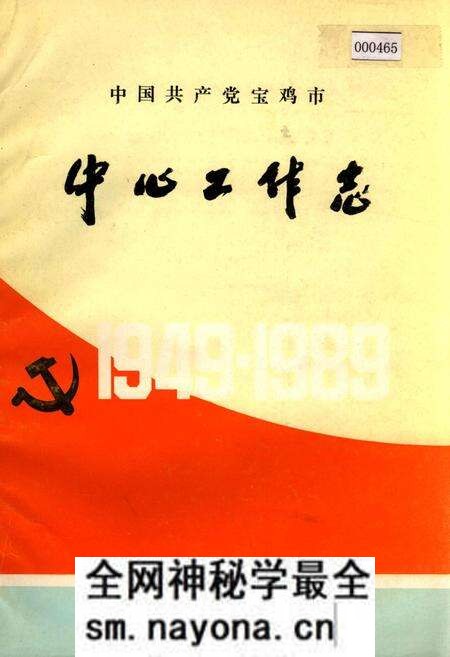 《中国共产党宝鸡市中心工作志》.pdf电子版_陕西省志预览图 《中国共产党宝鸡市中心工作志》.pdf电子版_陕西省志预览图