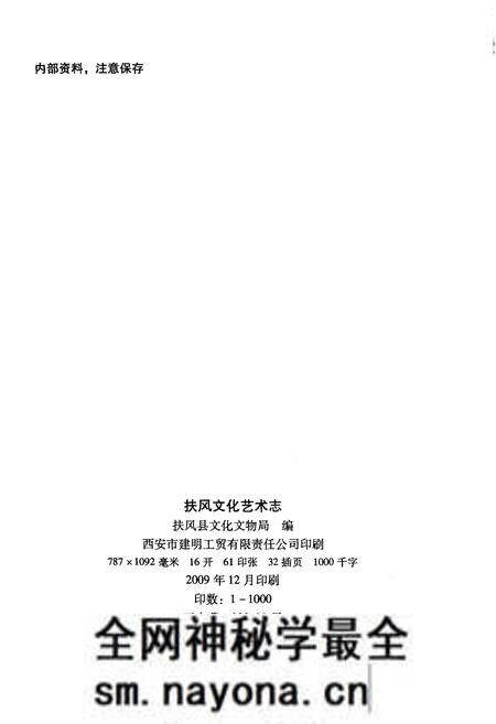 《扶风文化艺术志》.pdf电子版_陕西省志预览图2 《扶风文化艺术志》.pdf电子版_陕西省志预览图2