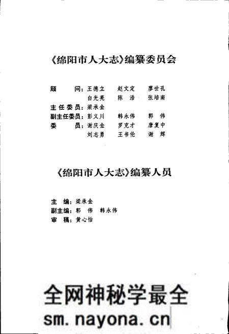 《绵阳市人大志》.pdf电子版_四川省志预览图2 《绵阳市人大志》.pdf电子版_四川省志预览图2