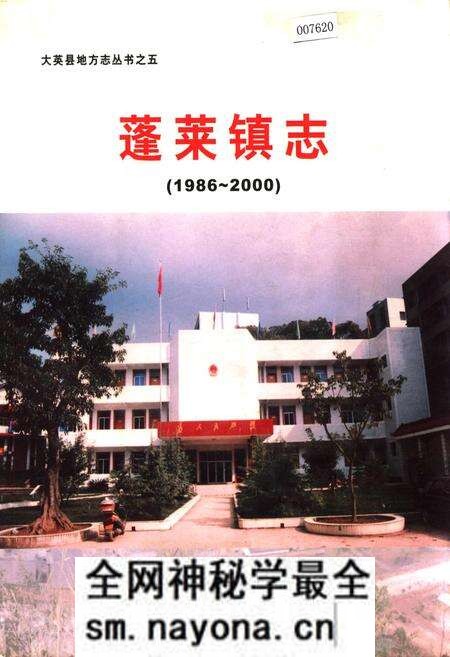 《蓬莱镇志》.pdf电子版_四川省志预览图