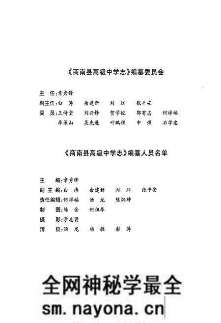 《商南县高级中学志》.pdf电子版_陕西省志预览图2 《商南县高级中学志》.pdf电子版_陕西省志预览图2