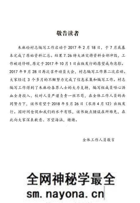 《朱麻硷村志》.pdf电子版_陕西省志预览图5 《朱麻硷村志》.pdf电子版_陕西省志预览图5