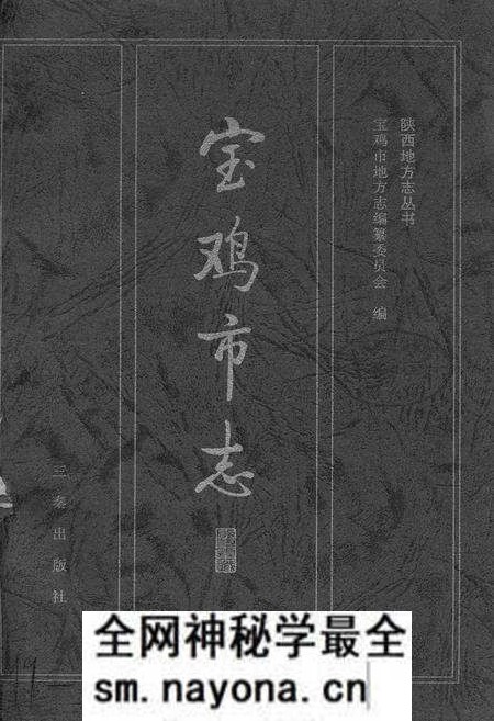 《宝鸡市志 中》.pdf电子版_陕西省志预览图1 《宝鸡市志 中》.pdf电子版_陕西省志预览图1