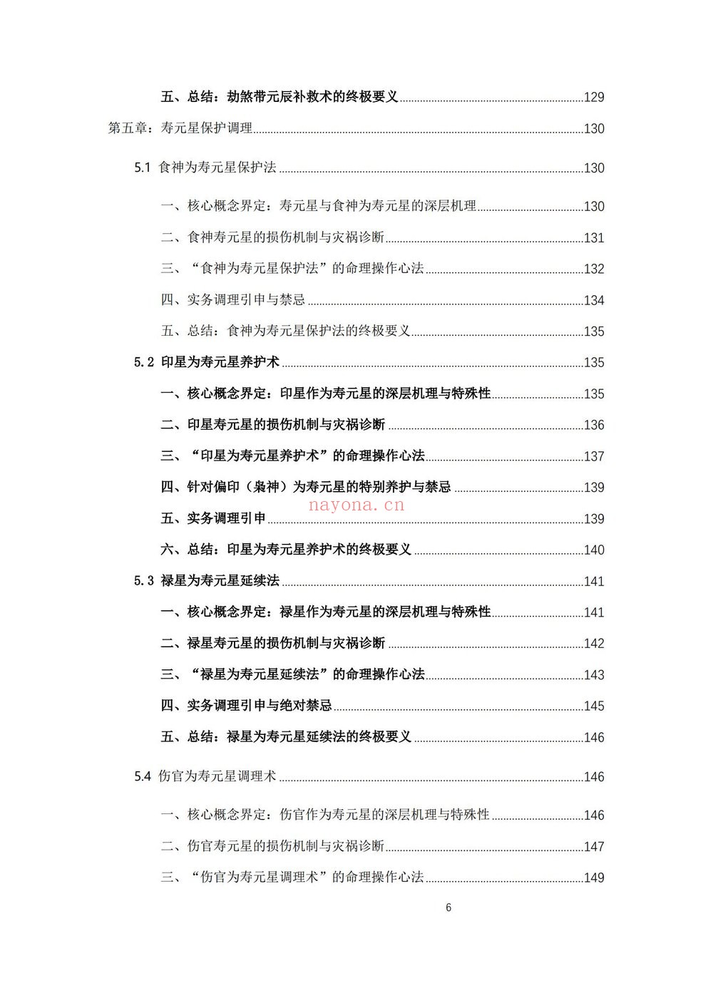 《杨春波禄命法盲派八字化解调理A4铜版》PDF电子书（372页）