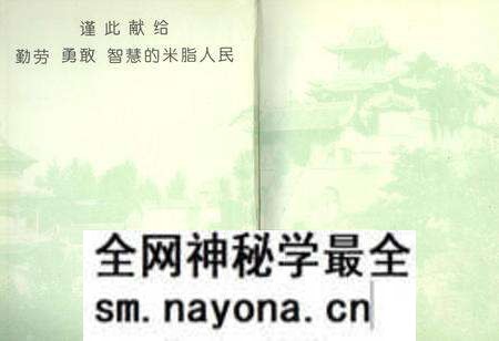 《米脂县志》.pdf电子版_陕西省志预览图1 《米脂县志》.pdf电子版_陕西省志预览图1