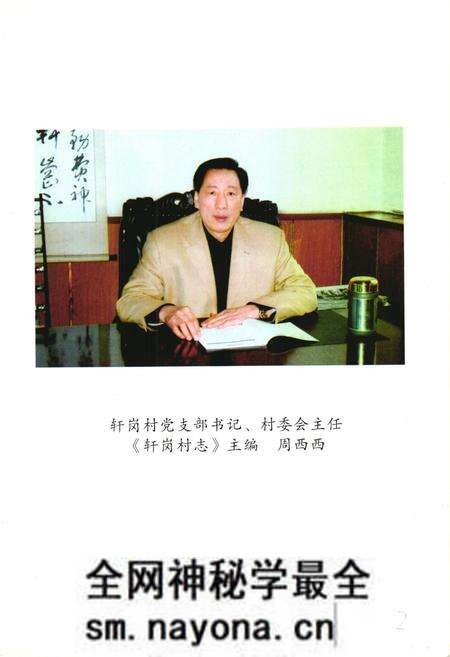 《《轩岗村志》》.pdf电子版_山西省志预览图3 《《轩岗村志》》.pdf电子版_山西省志预览图3