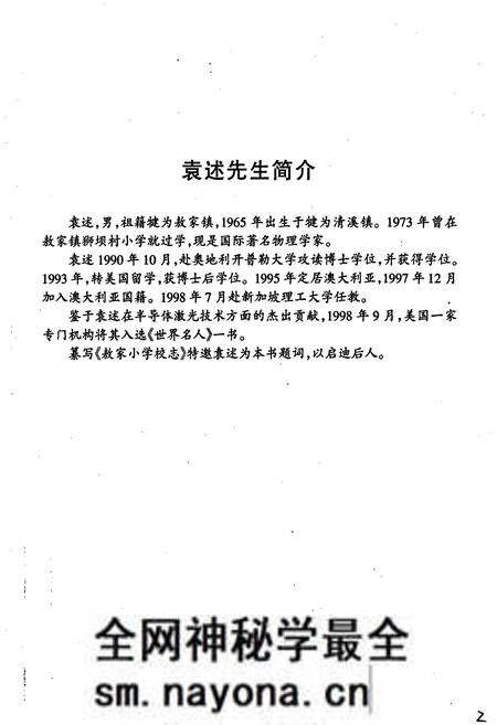 《犍为县敖家小学校志》.pdf电子版_四川省志预览图3 《犍为县敖家小学校志》.pdf电子版_四川省志预览图3