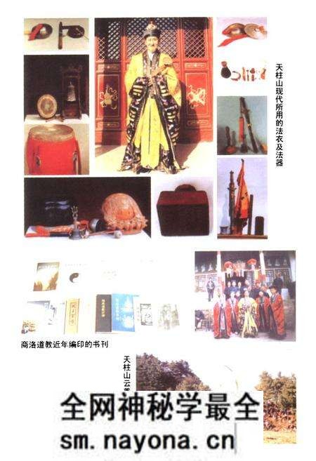 《商洛市道教志》.pdf电子版_陕西省志预览图4 《商洛市道教志》.pdf电子版_陕西省志预览图4