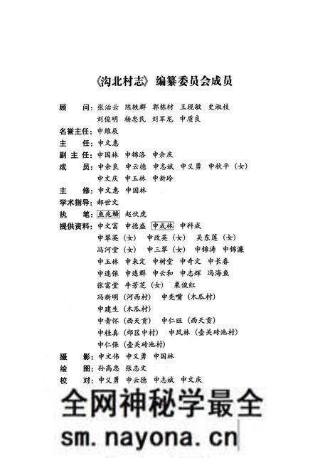 《沟北村志》.pdf电子版_山西省志预览图2 《沟北村志》.pdf电子版_山西省志预览图2