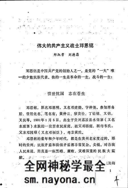 《西南少数民族人物志Ⅲ》.pdf电子版_四川省志预览图5 《西南少数民族人物志Ⅲ》.pdf电子版_四川省志预览图5