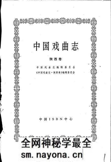 《中国戏曲志陕西卷》.pdf电子版_陕西省志预览图1 《中国戏曲志陕西卷》.pdf电子版_陕西省志预览图1