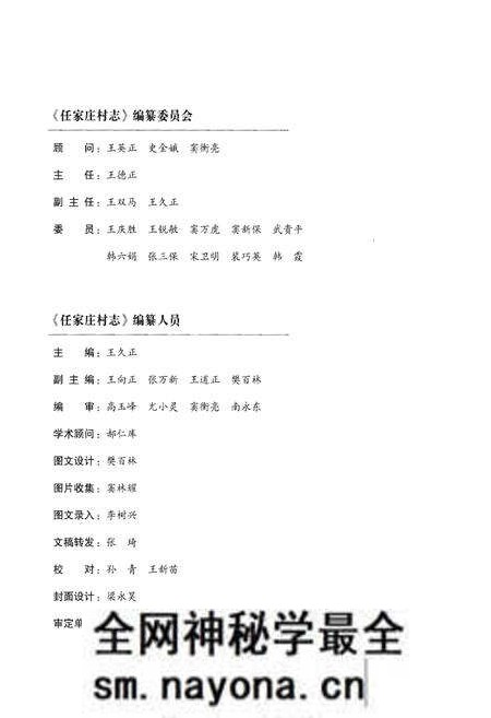 《任家庄村志》.pdf电子版_山西省志预览图4 《任家庄村志》.pdf电子版_山西省志预览图4