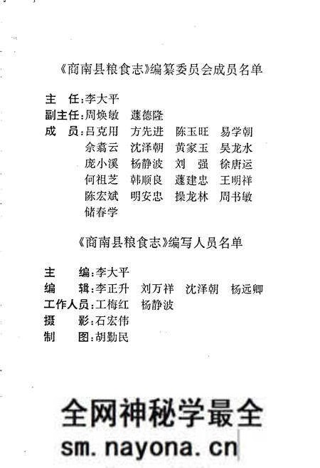 《商南县粮食志》.pdf电子版_陕西省志预览图2 《商南县粮食志》.pdf电子版_陕西省志预览图2