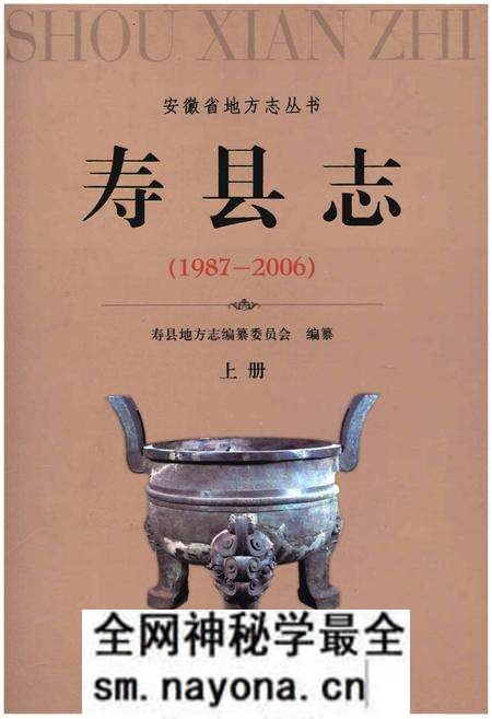 《寿县志(1987-2006)上册》.pdf电子版_陕西省志预览图 《寿县志(1987-2006)上册》.pdf电子版_陕西省志预览图