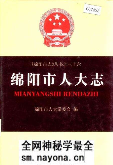《绵阳市人大志》.pdf电子版_四川省志预览图 《绵阳市人大志》.pdf电子版_四川省志预览图