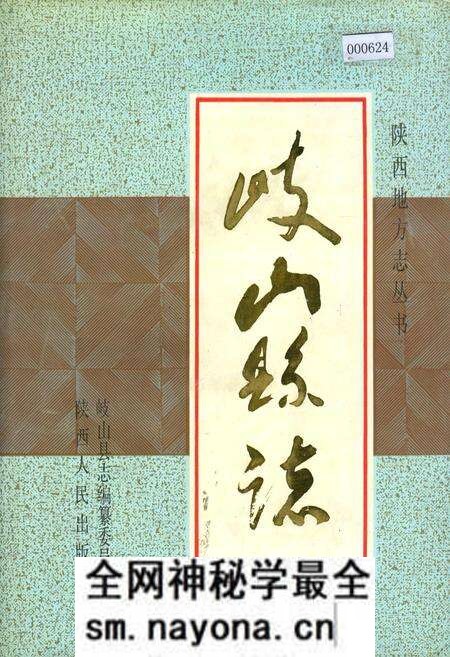 《岐山县志》.pdf电子版_陕西省志预览图 《岐山县志》.pdf电子版_陕西省志预览图