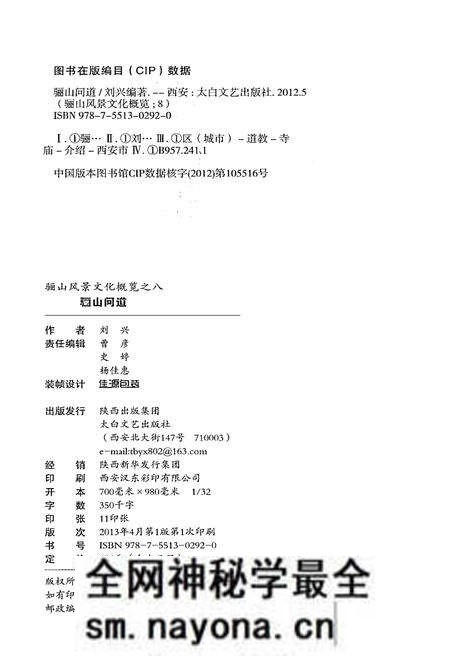 《骊山风景文化概览 8 骊山问道》.pdf电子版_陕西省志预览图2 《骊山风景文化概览 8 骊山问道》.pdf电子版_陕西省志预览图2