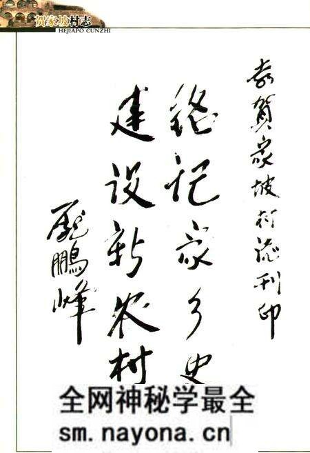 《《贺家坡村志》》.pdf电子版_山西省志预览图4 《《贺家坡村志》》.pdf电子版_山西省志预览图4