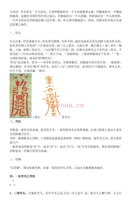 符咒基础教学(道教书籍大全)