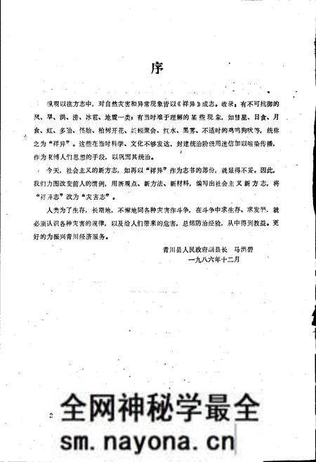 《青川县土特产灾害志》.pdf电子版_四川省志预览图3 《青川县土特产灾害志》.pdf电子版_四川省志预览图3