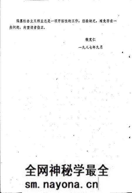 《射洪县棉业志》.pdf电子版_四川省志预览图5