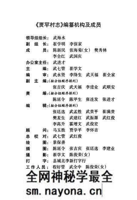 《贾罕村志》.pdf电子版_山西省志预览图3 《贾罕村志》.pdf电子版_山西省志预览图3