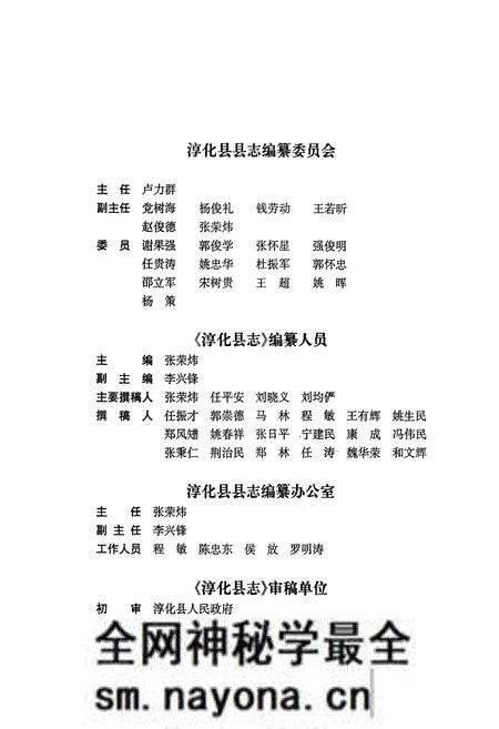 《淳化县志》.pdf电子版_陕西省志预览图2 《淳化县志》.pdf电子版_陕西省志预览图2