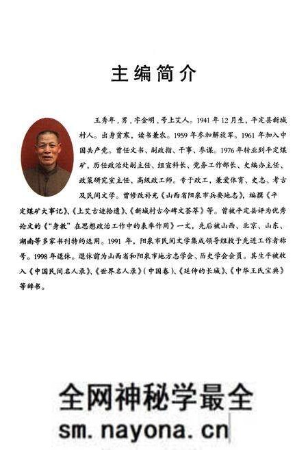 《新城村志》.pdf电子版_山西省志预览图2 《新城村志》.pdf电子版_山西省志预览图2