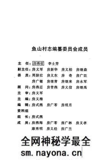 《《鱼山村志》》.pdf电子版_山东省志预览图2 《《鱼山村志》》.pdf电子版_山东省志预览图2