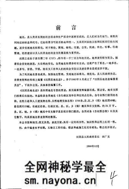 《陕西省汉阴县地名志》.pdf电子版_陕西省志预览图2 《陕西省汉阴县地名志》.pdf电子版_陕西省志预览图2