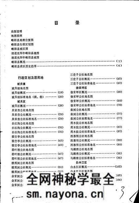 《陕西省略阳县地名志》.pdf电子版_陕西省志预览图4 《陕西省略阳县地名志》.pdf电子版_陕西省志预览图4